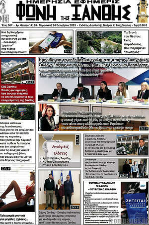 Πρωτοσέλιδο Φωνή της Ξάνθης