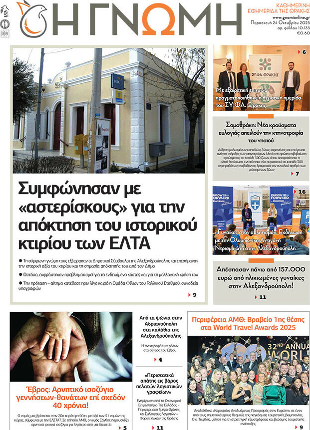 Η Γνώμη