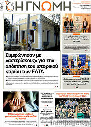 /Η Γνώμη
