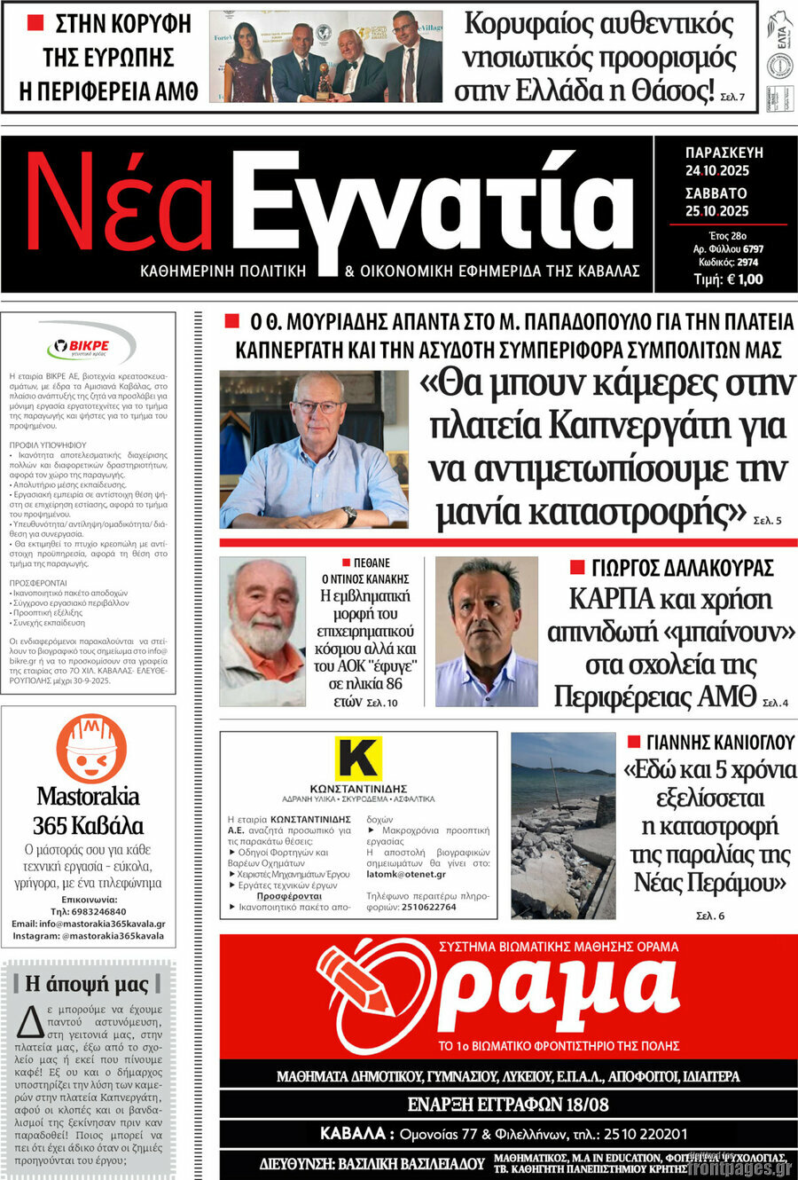 Νέα Εγνατία