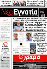 /Νέα Εγνατία