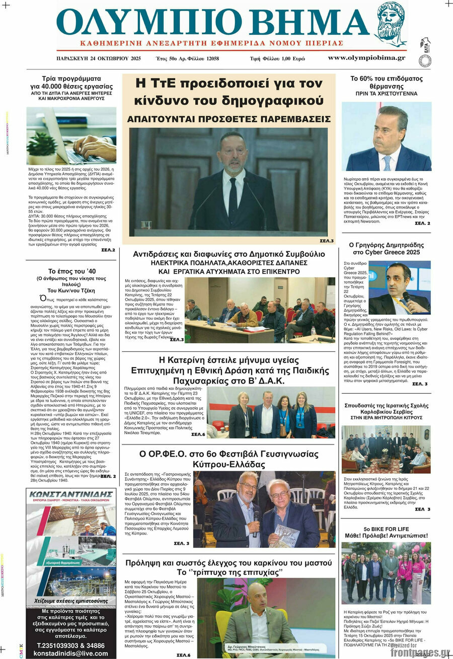 Ολύμπιο Βήμα