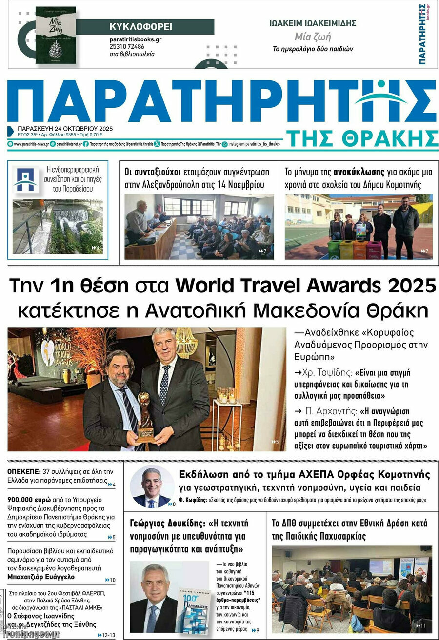 Παρατηρητής
