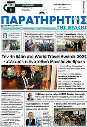 /Παρατηρητής