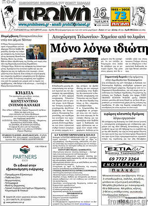Πρωτοσέλιδο Πρωινή