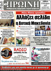 /Πρωινή Γρεβενών