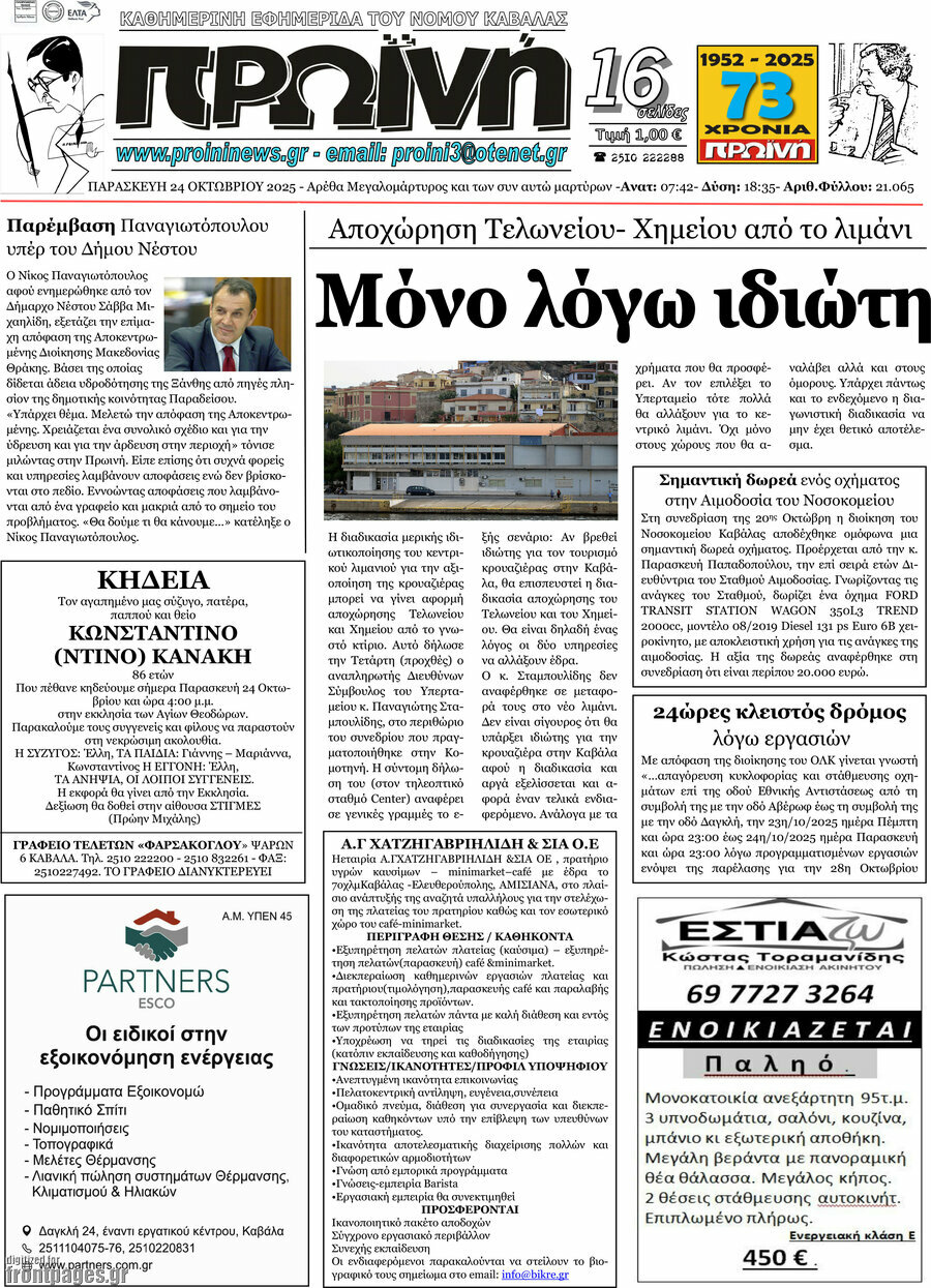 Πρωινή