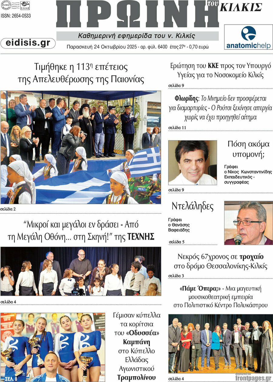 Πρωινή του Κιλκίς