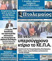 /Πτολεμαίος