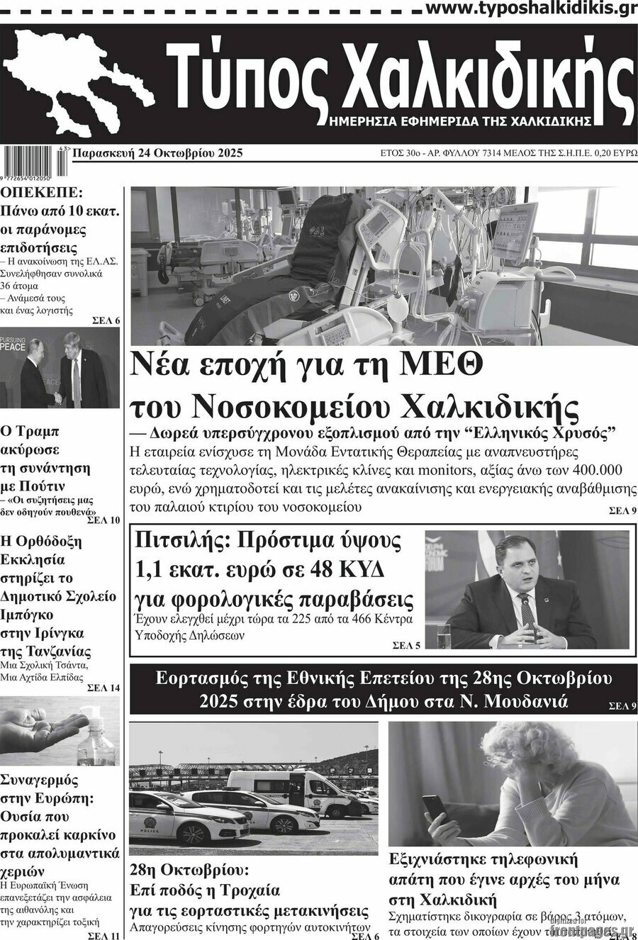 Τύπος Χαλκιδικής
