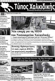/Τύπος Χαλκιδικής