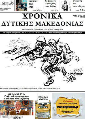 Πρωτοσέλιδο Χρονικά
