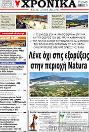 /Χρονικά της Δράμας