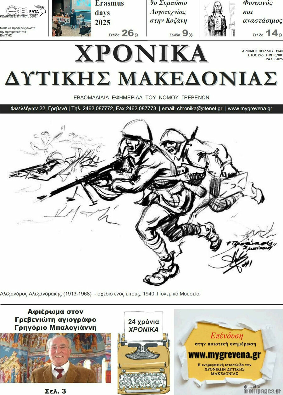 Χρονικά