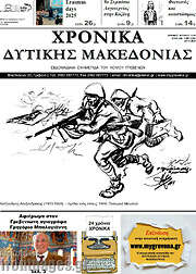 /Χρονικά