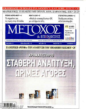 Πρωτοσέλιδο Μέτοχος