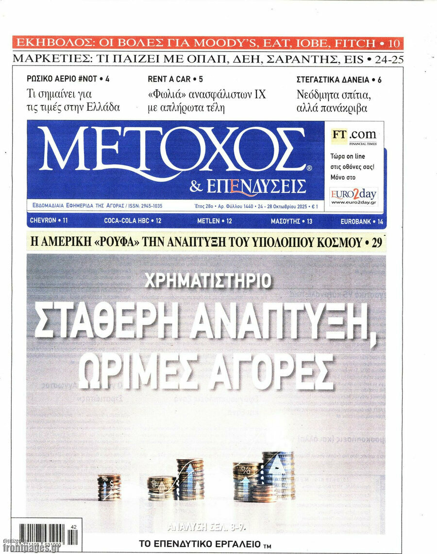 Μέτοχος