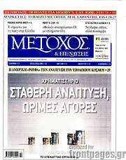 /Μέτοχος