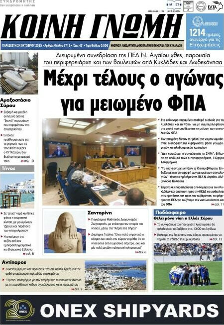 Κοινή Γνώμη