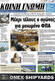 /Κοινή Γνώμη