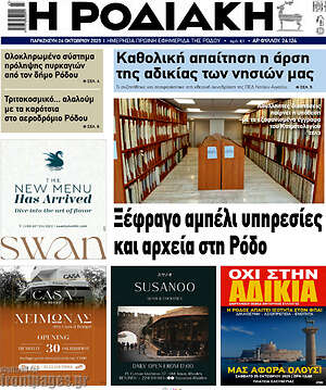 Πρωτοσέλιδο Η Ροδιακή