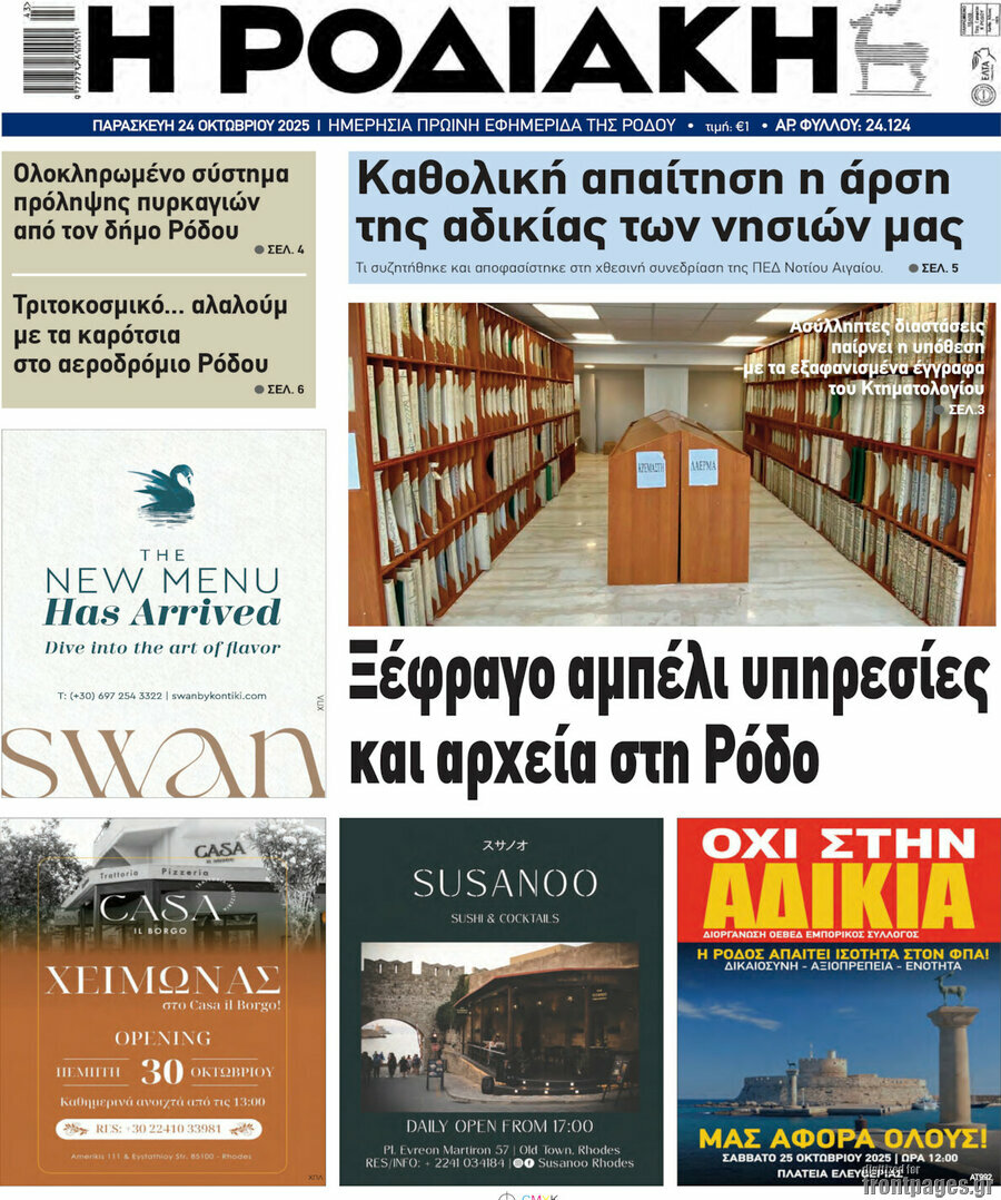 Η Ροδιακή