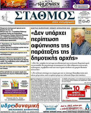 Πρωτοσέλιδο Σταθμός