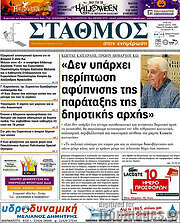 /Σταθμός
