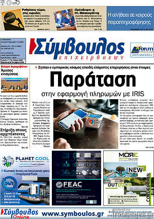 Πρωτοσέλιδο Σύμβουλος