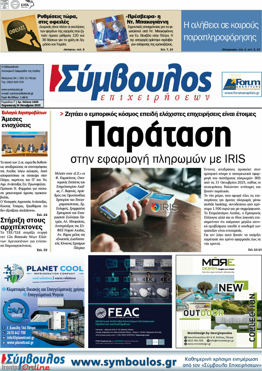 Σύμβουλος