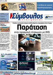 /Σύμβουλος