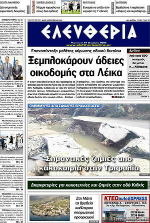Πρωτοσέλιδο Ελευθερία
