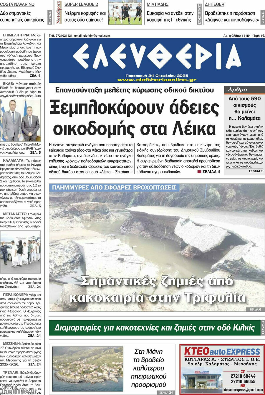 Ελευθερία