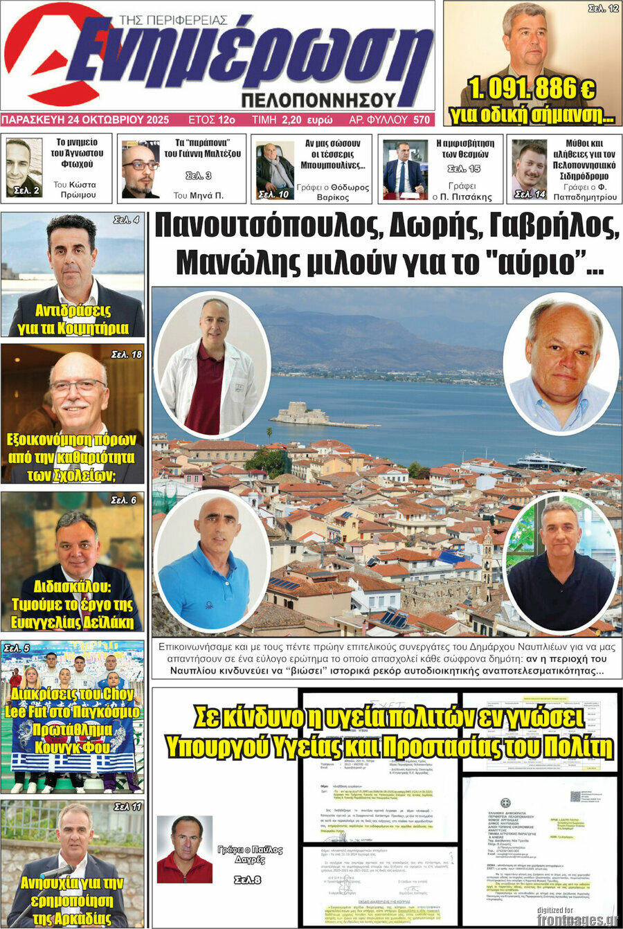 Ενημέρωση Πελοποννήσου