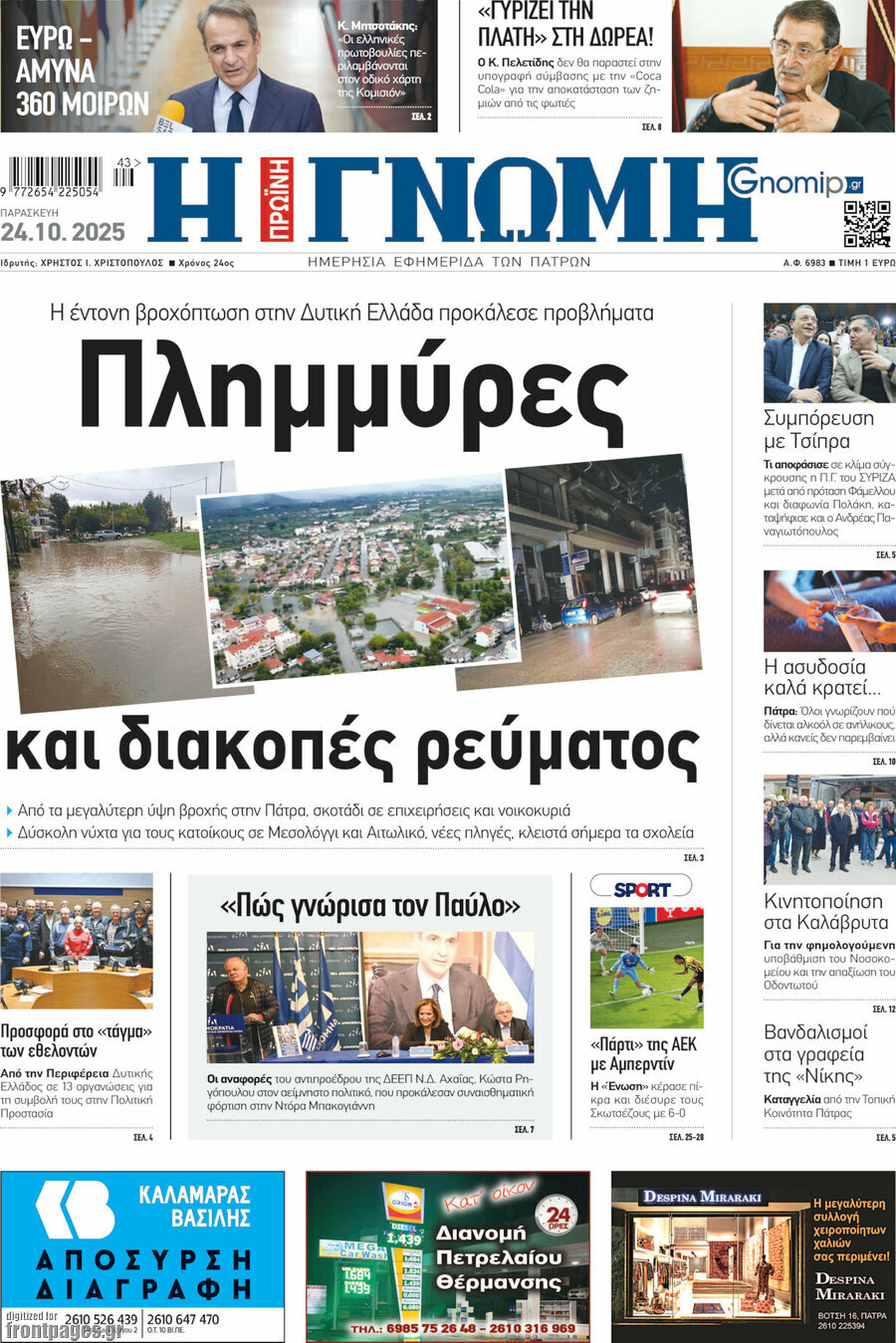 Η Γνώμη