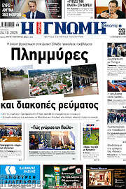 /Η Γνώμη