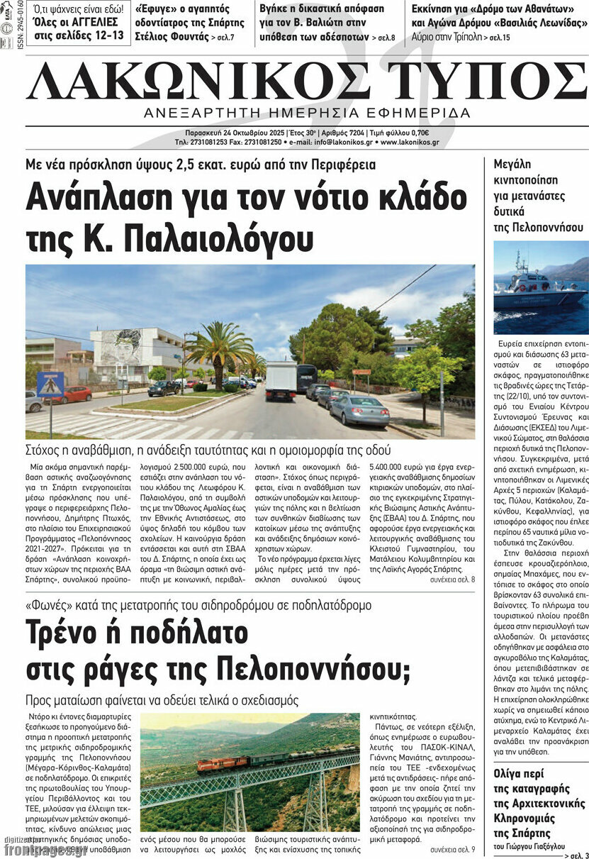 Λακωνικός Τύπος