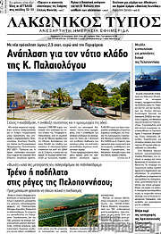 /Λακωνικός Τύπος