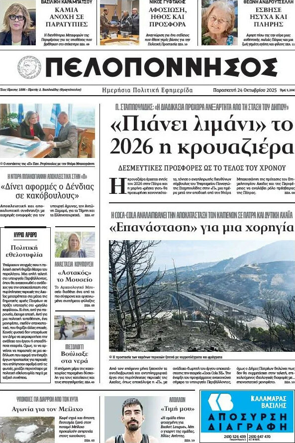 Πελοπόννησος