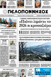 /Πελοπόννησος