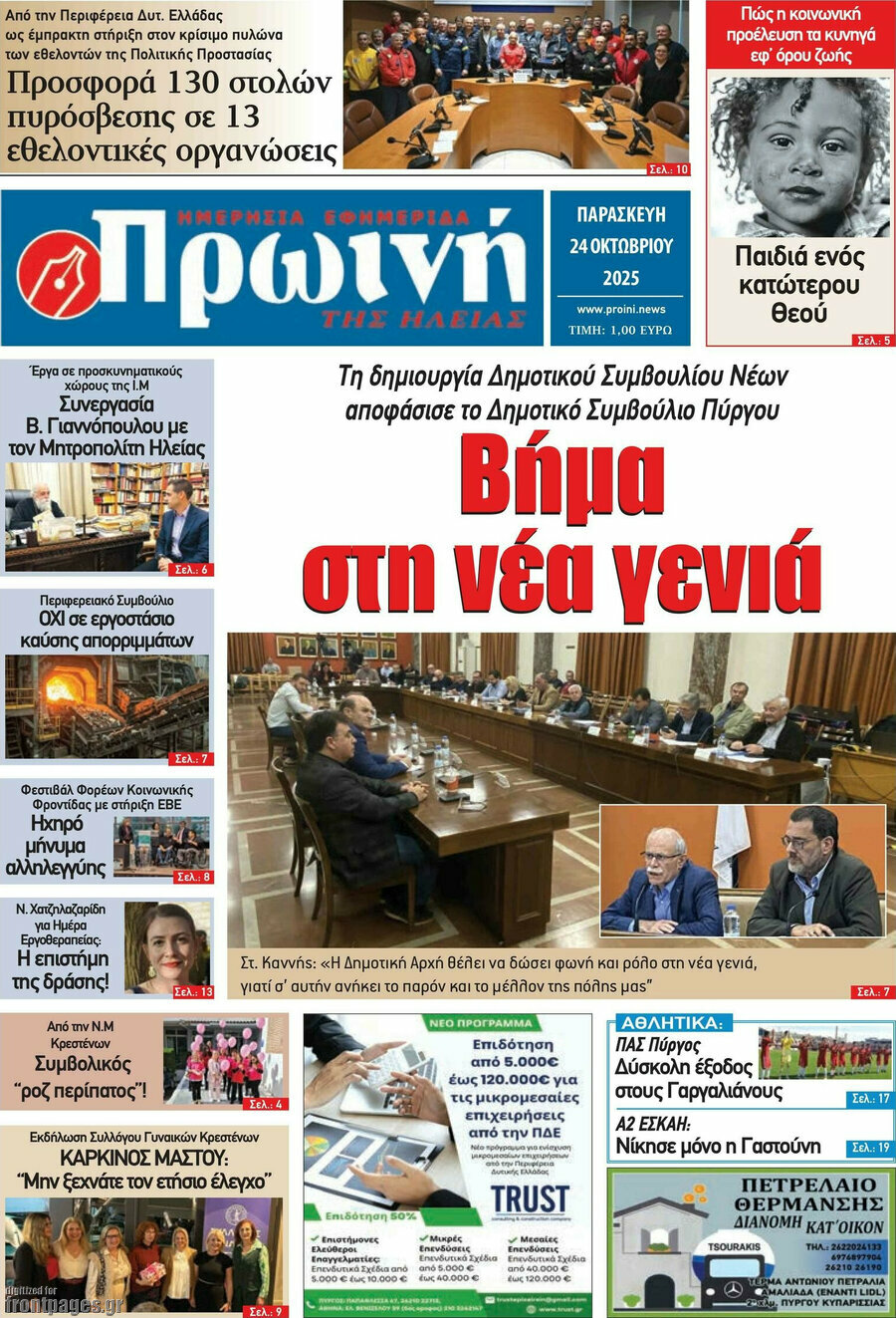 Πρωινή Ηλείας