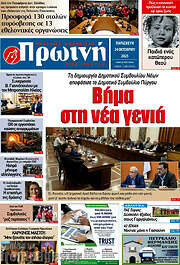 /Πρωινή Ηλείας
