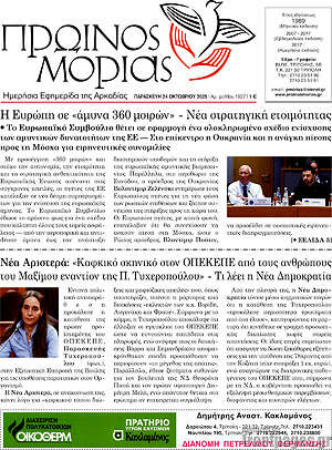 Πρωτοσέλιδο Πρωινός Μοριάς