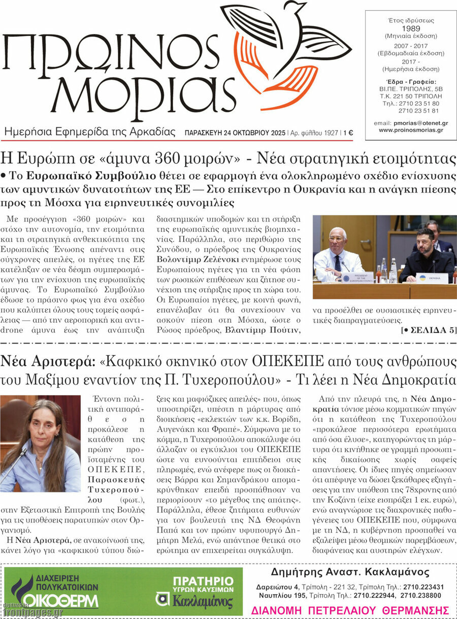 Πρωινός Μοριάς
