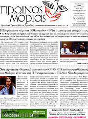 /Πρωινός Μοριάς