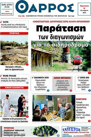 Πρωτοσέλιδο Θάρρος