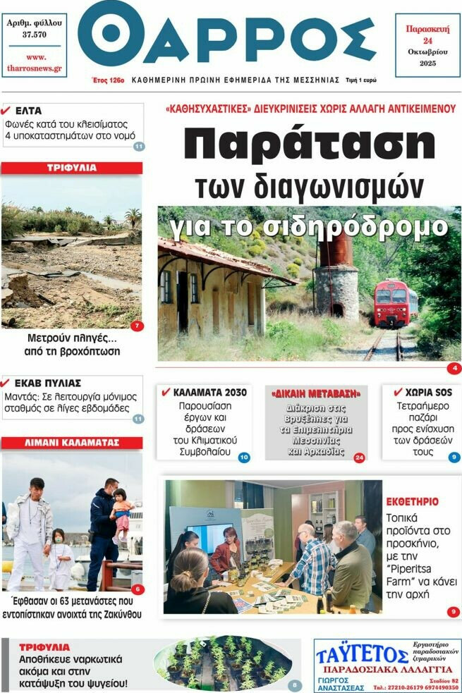Θάρρος