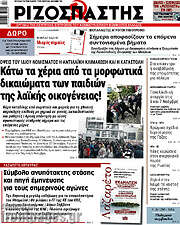 /Ριζοσπάστης