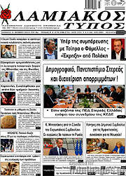/Λαμιακός Τύπος