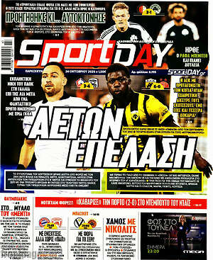 Πρωτοσέλιδο εφημερίδας Sport Day - protoselida